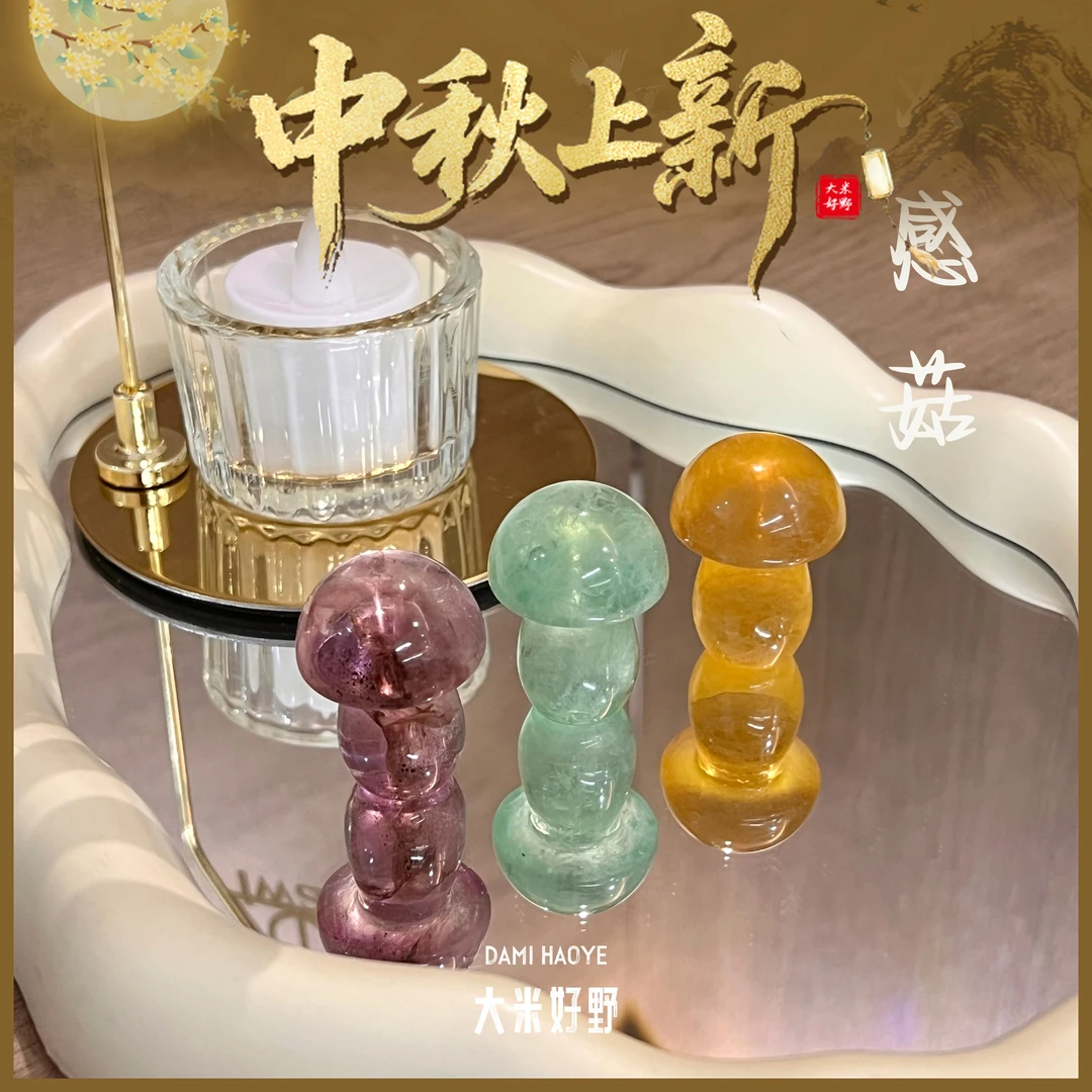 【灵感菇】DM2677萤石摆件多样性发一