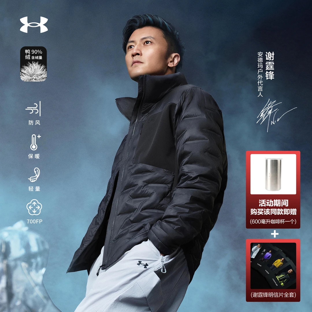 【谢霆锋同款】安德玛UA户外秋冬高领防风保暖运动高蓬轻薄羽绒服男