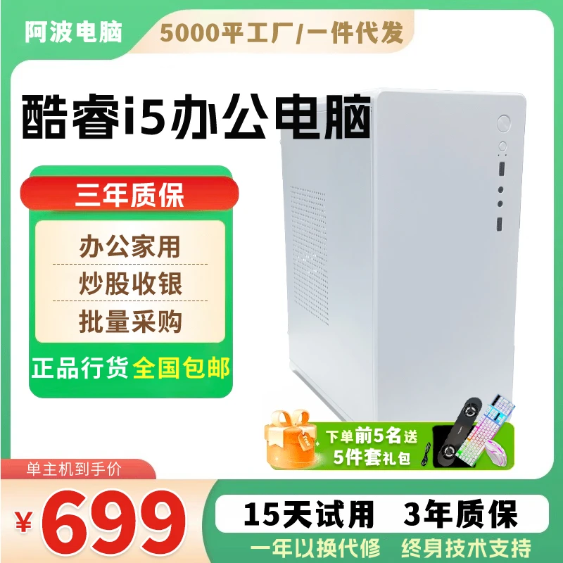 准新品  2号 白色企业商务办公学校机房使用台式电脑主机 通用