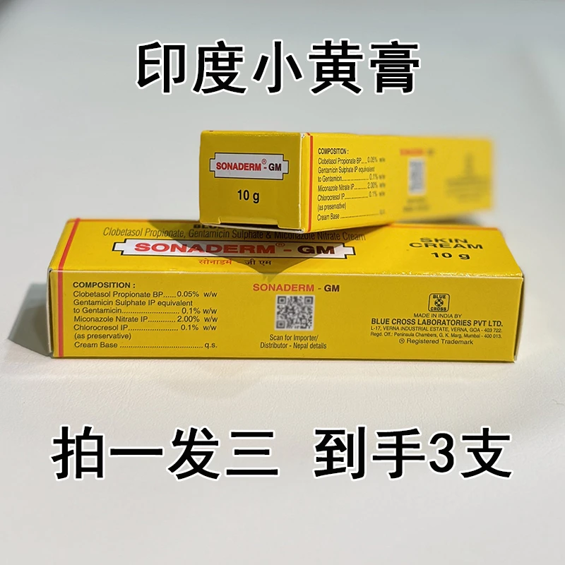 印度小黄膏原装进口拍1发3护理膏皮肤止痒外用正品10g/支