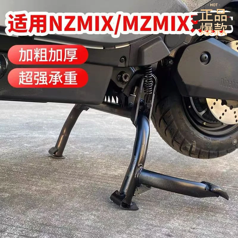 适用九号NZmix/MZmix双边中撑大撑子无损改装车梯大脚稳固加固