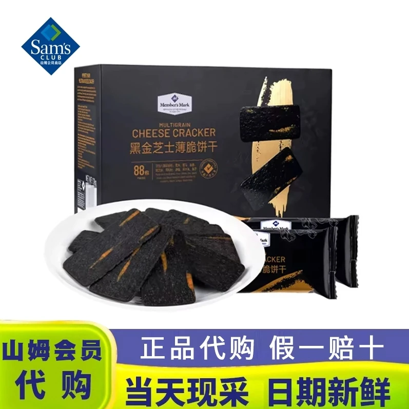 山姆官方代购MM黑金芝士薄脆咸味饼干1200g五谷黑芝麻休闲零食