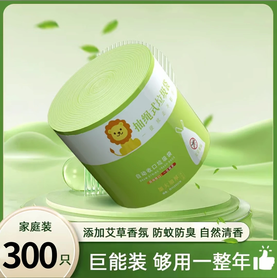 【300只福利款】艾草清香抽绳垃圾袋防蚊虫塑料袋加大加厚居家日用