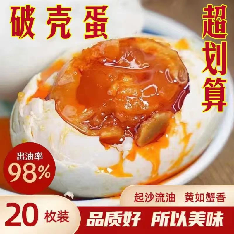【20枚】正宗咸鸭蛋破壳不影响食用五香流油熟咸蛋真空装更划算