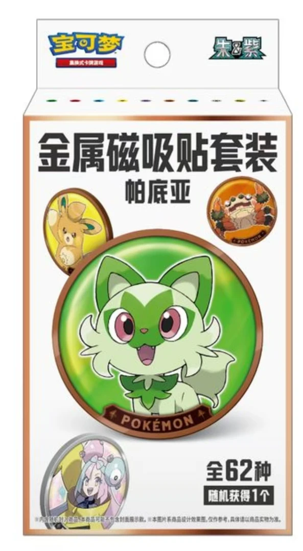 金属磁吸套装