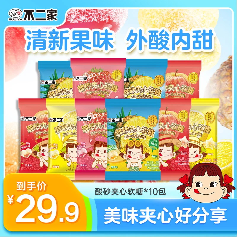 【你好种地少年3】不二家软糖礼盒酸砂软糖果汁软糖20g全口味