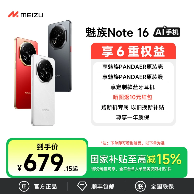 【中秋】Meizu魅族 Note 16 智能AI原装设计游戏双卡手机