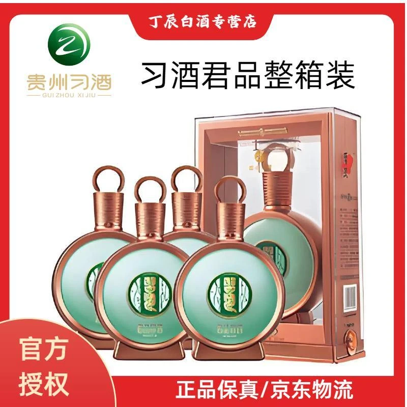 习酒君品整箱装53度纯粮酿造酱香型500ML*6白酒高端送礼53%Vol500