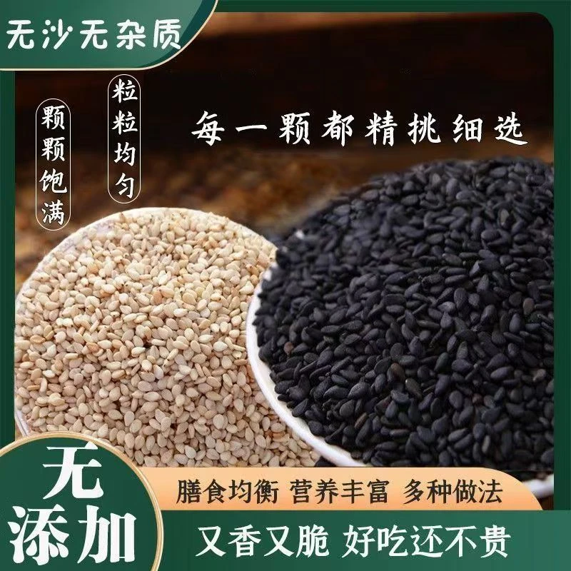 【助农】熟白芝麻熟黑芝麻烘培凉拌糕点芝麻新鲜现炒熟芝麻