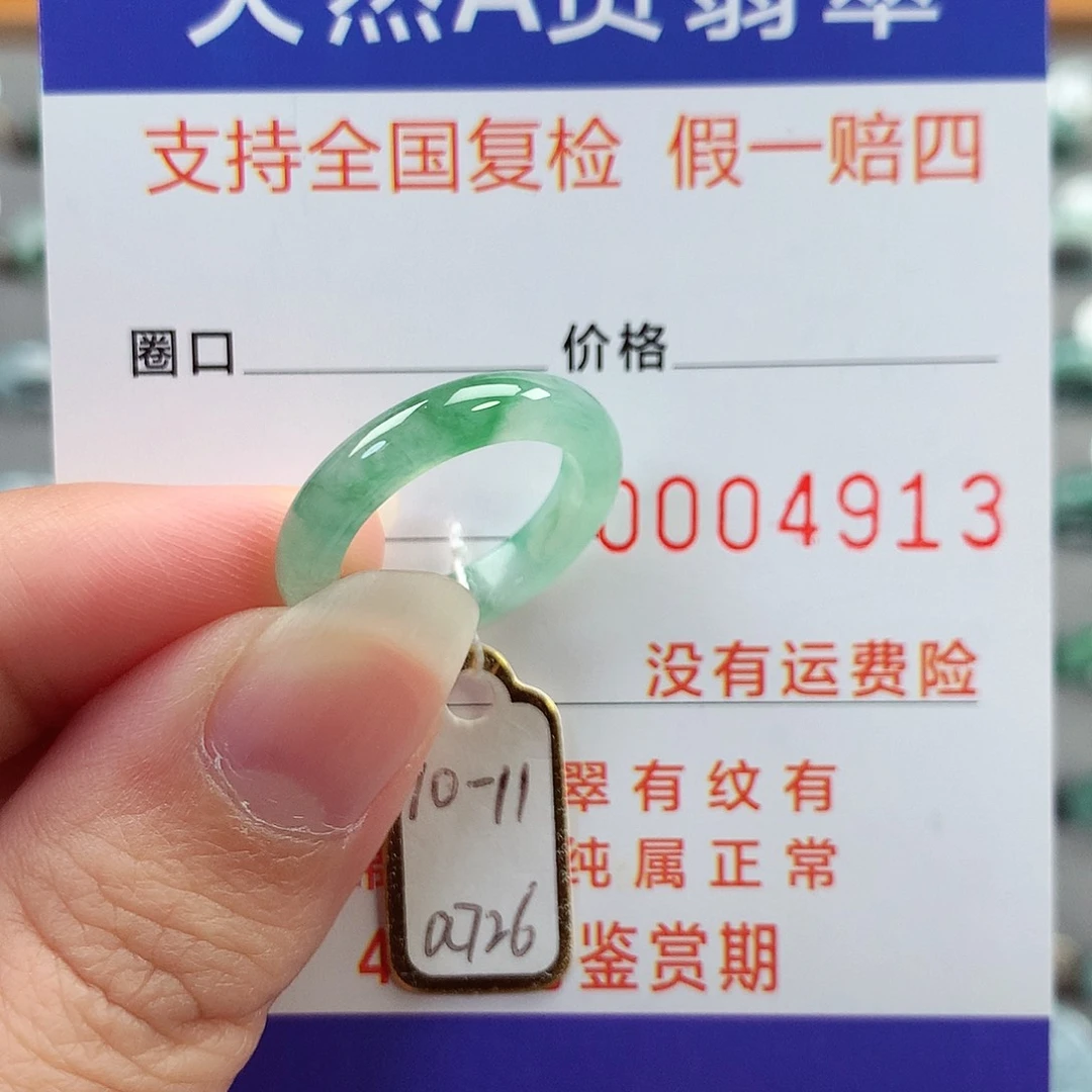 翡翠未镶嵌戒指10-11号