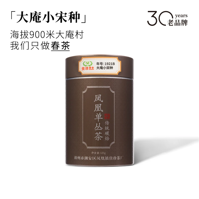 【2019年大庵小宋种】125g（1921B）| 直播间同价