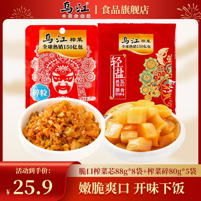 重庆乌江脆口榨菜芯榨菜碎下饭榨菜清淡爽口佐餐配粥榨菜碎泡菜