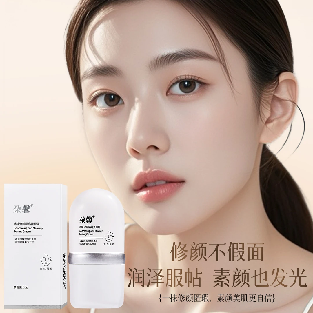 【伪素颜拍1发2】面部修颜素颜霜提亮肤色面部素颜霜隔离霜妆前乳
