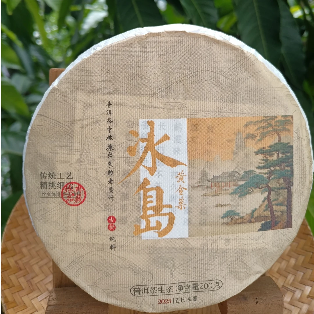 名山冰岛黄金叶生普洱茶茶汤回甘甜润生津持久性价比高