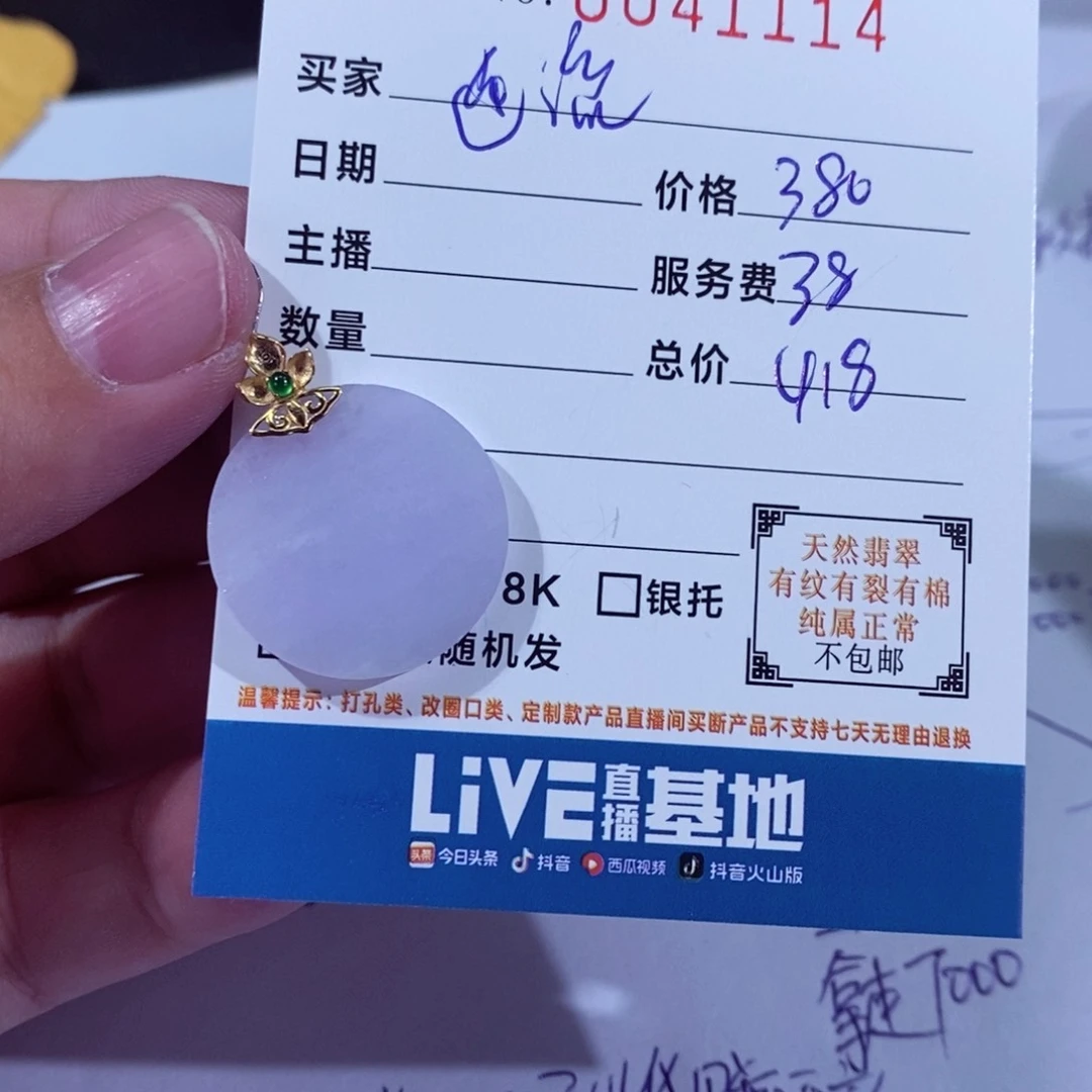 翡翠挂件18K金镶嵌逆*流