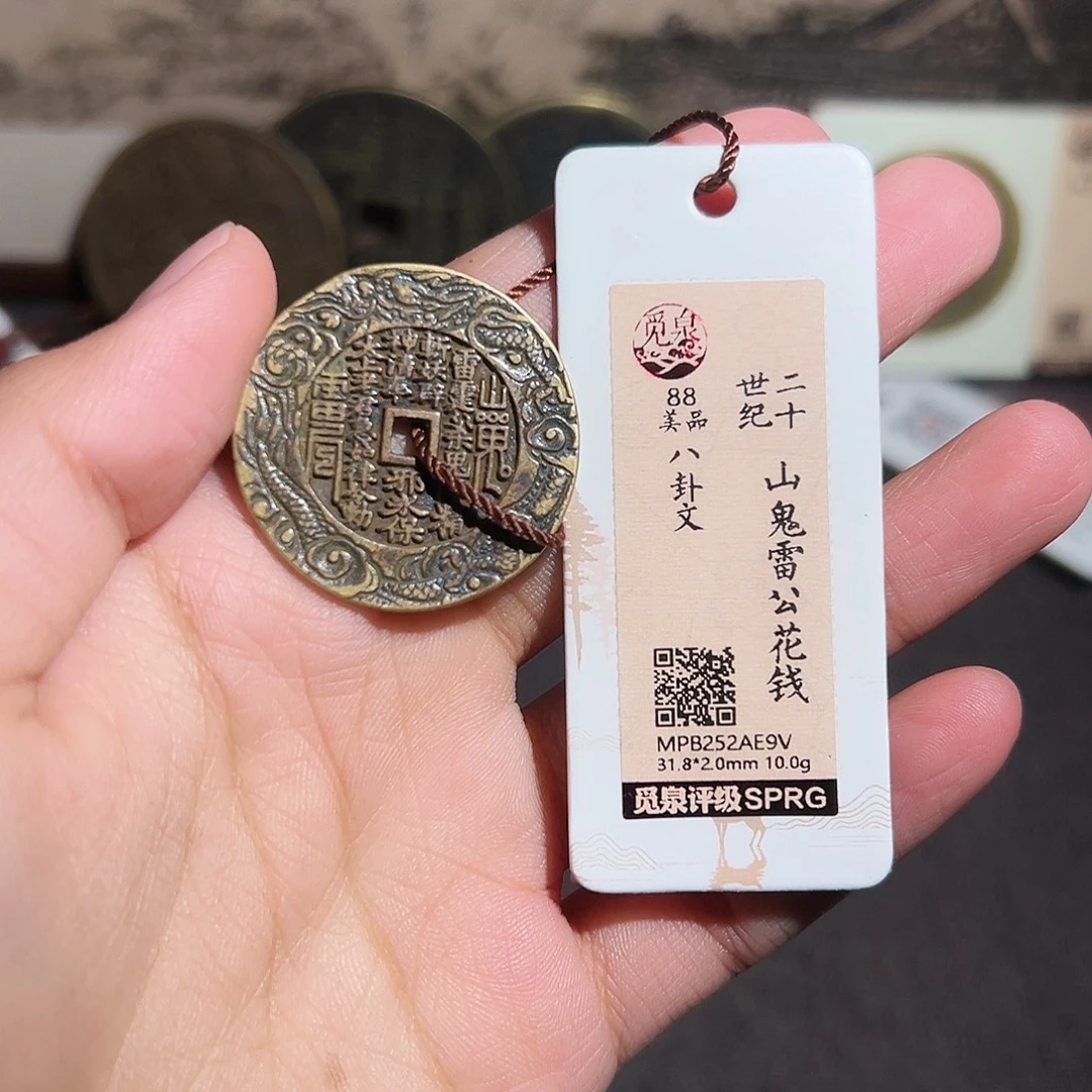 铜山鬼花钱～～观山