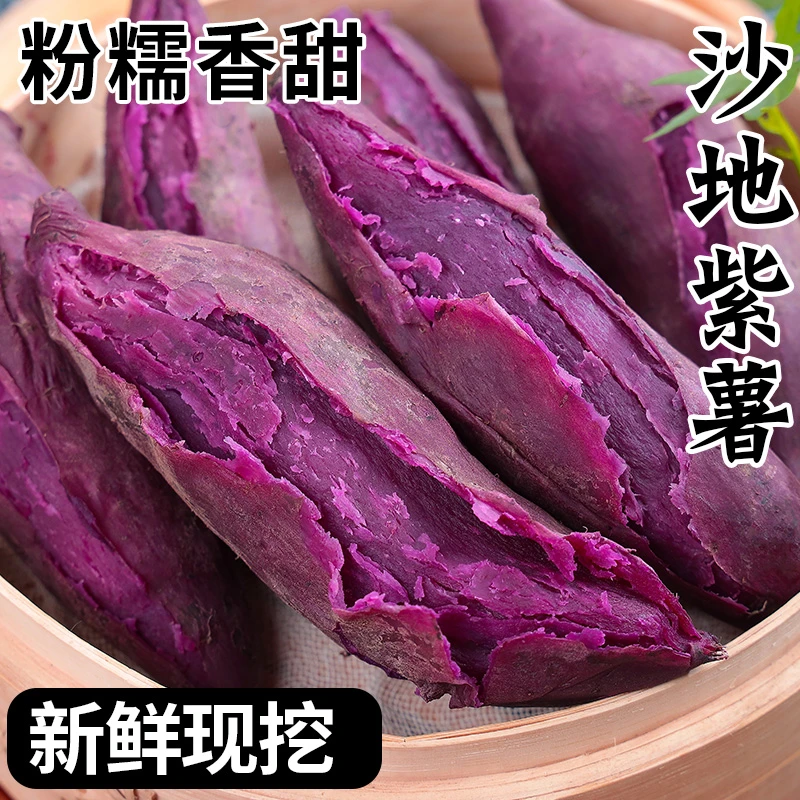 新鲜紫薯沙地现挖新鲜水果蔬菜番薯粗粮地瓜宝宝辅食批发