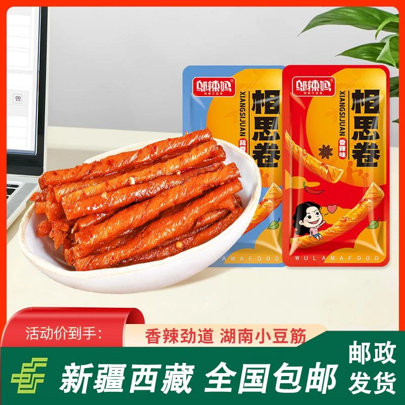 新疆西藏包邮邬辣妈相思卷小包装香辣小豆筋豆腐干网红麻辣小零食