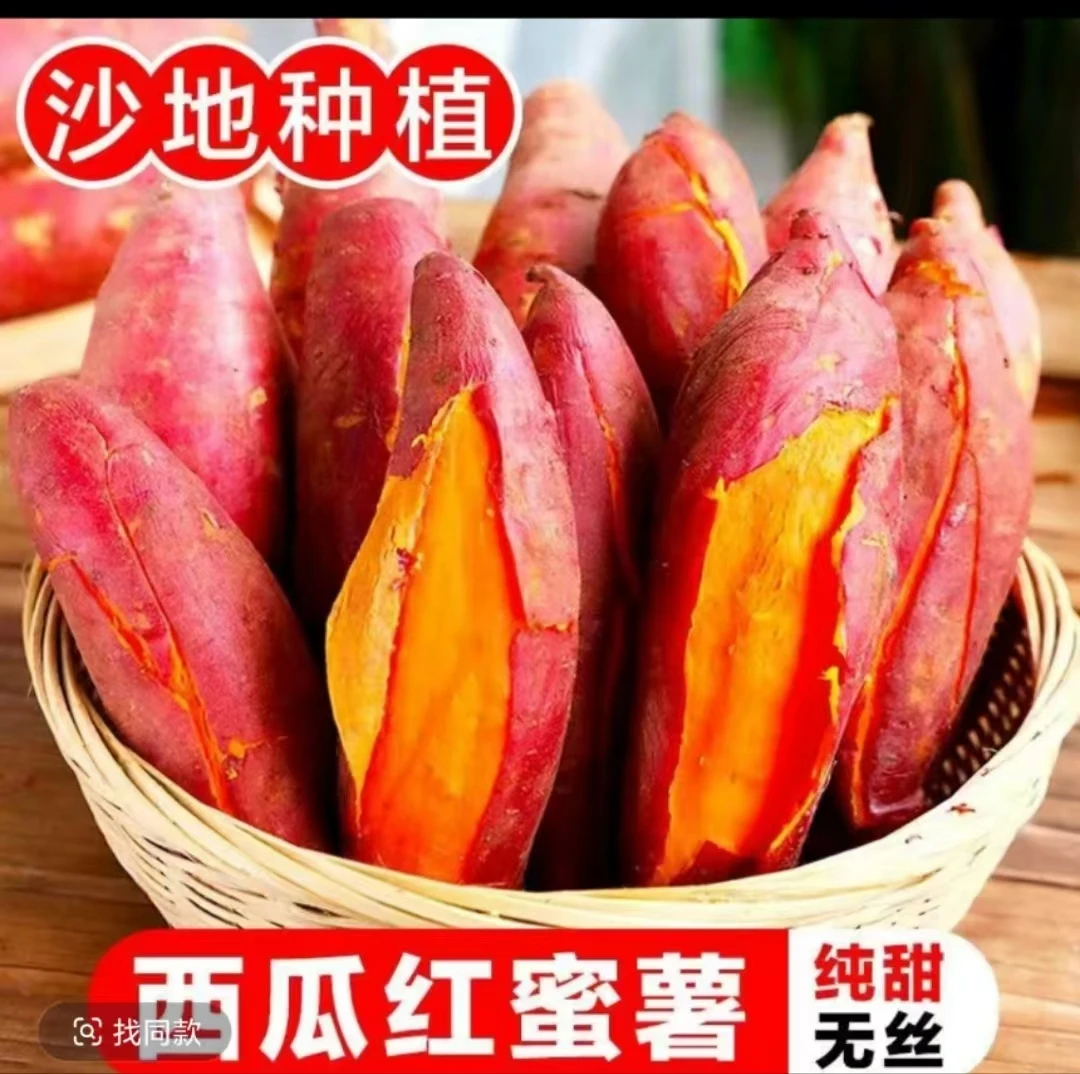 广东湛江正宗西瓜红蜜薯，皮薄肉厚5斤