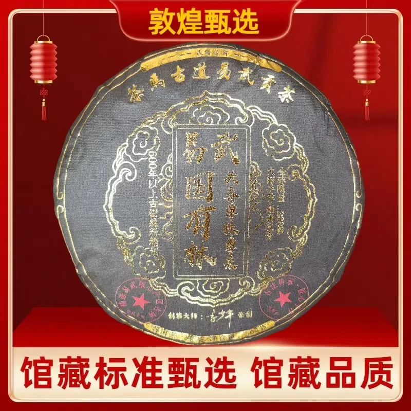【敦煌甄选】2021年 易武国有林 头春单株单采  普洱生茶500克