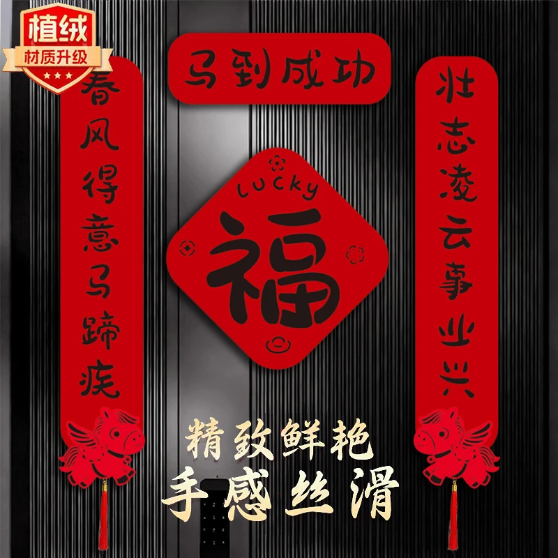 【XC】对联春联2026新款马年春节过年对联2026年新款春联创意