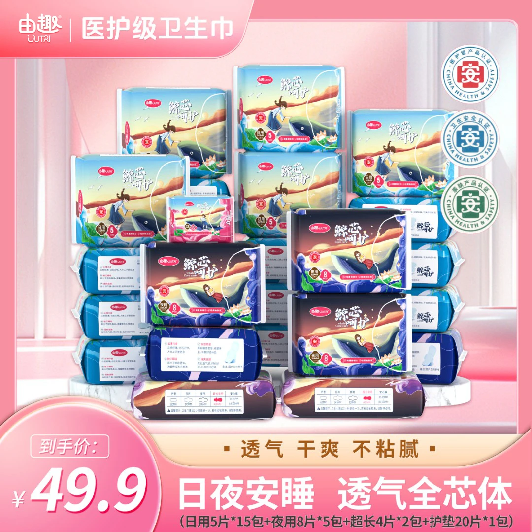 【医护级日夜组合】TR由趣卫生巾超薄透气亲肤柔软睡眠安全裤防漏