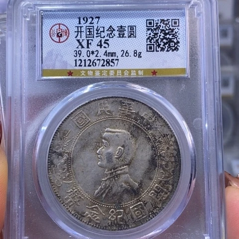 银金麟堂45分小头壹圆2857