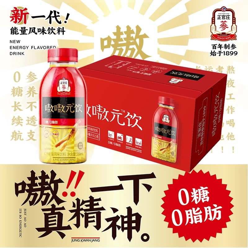 【婷婷直播】26年2月到期】正官庄红参牛磺酸能量风味饮料0糖