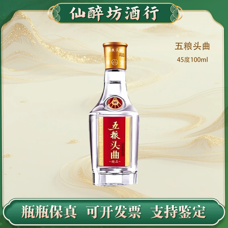 五粮液股份有限公司【五粮头曲】 45度100ml浓香型白酒45度