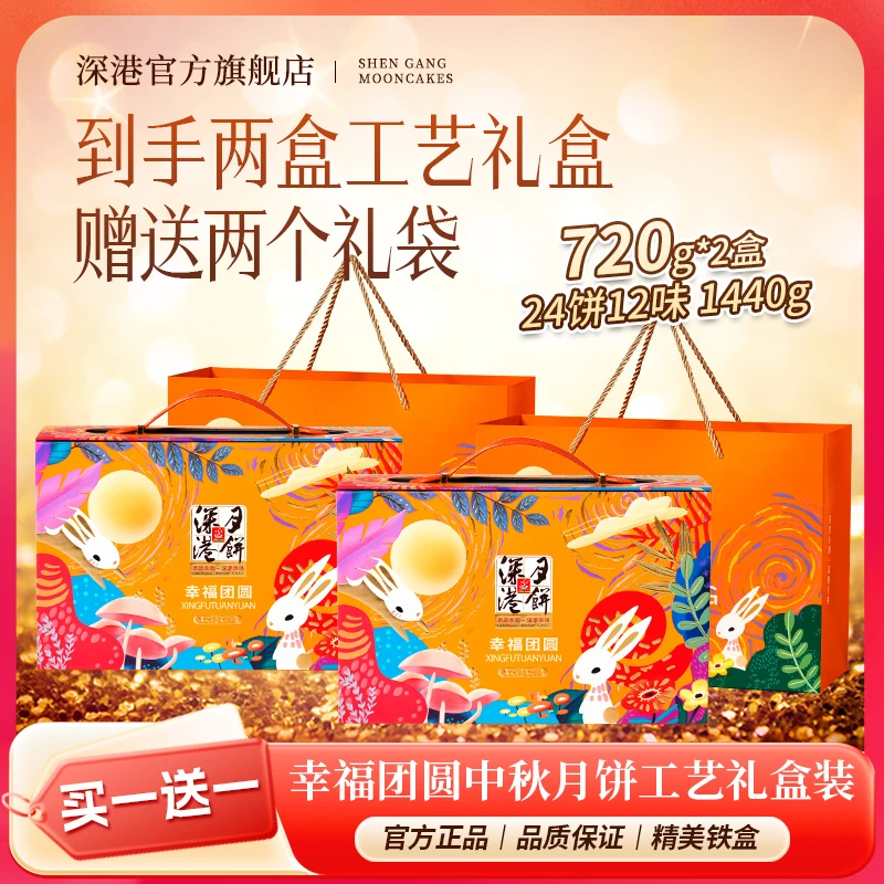 【新京报专属】深港幸福团圆12饼12味多口味中秋月饼中秋送礼xjb
