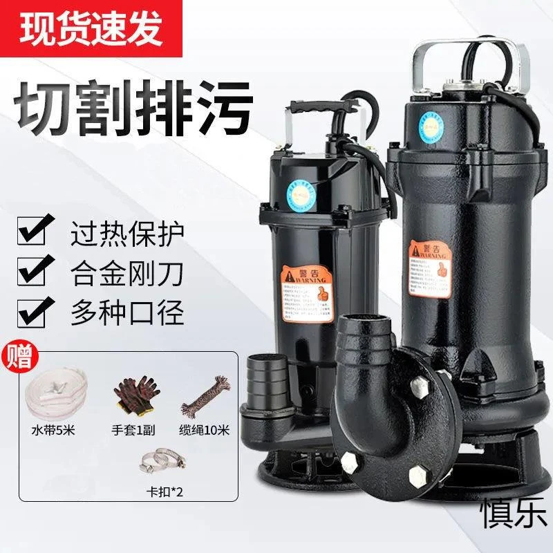 污水切割式污水泵抽粪沼气吸泥浆排污泵家用化粪池大功率切割泵