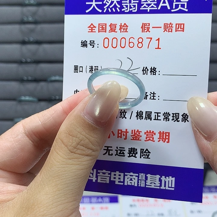 翡翠未镶嵌戒圈6871