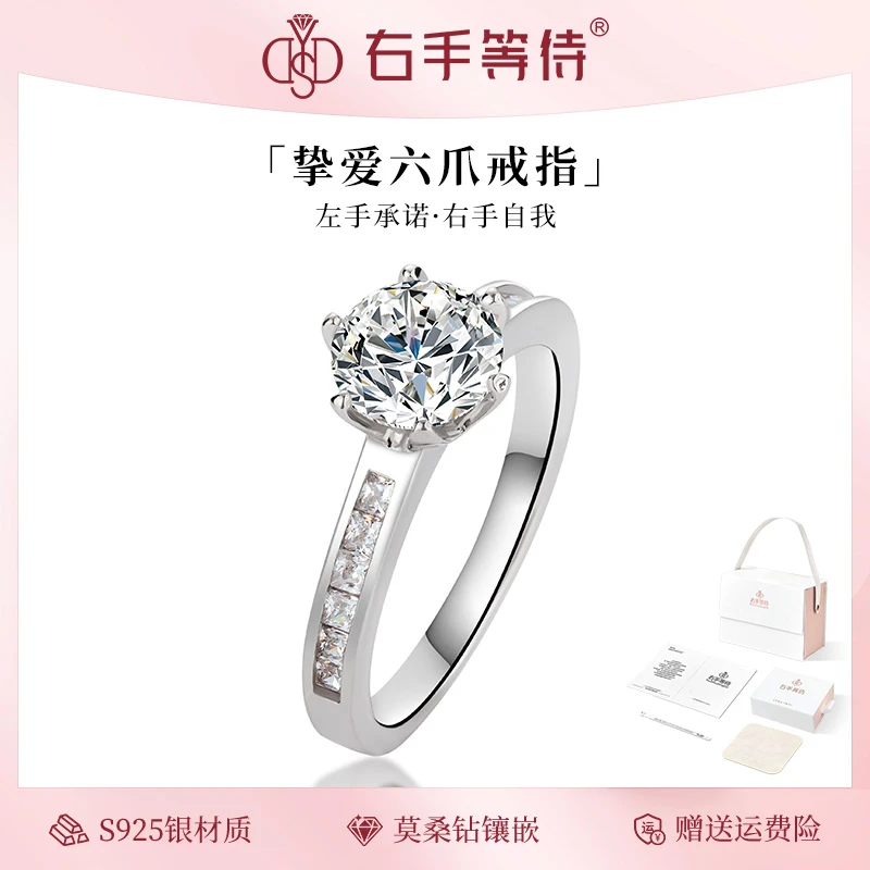 右手等待 925银莫桑石戒指 天王星挚爱六爪欧美轻奢结婚求婚戒女