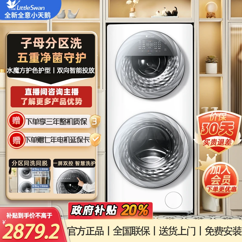 【国补】小天鹅母婴分区13KG大容量ai水魔方智能滚筒洗衣机TGG13E