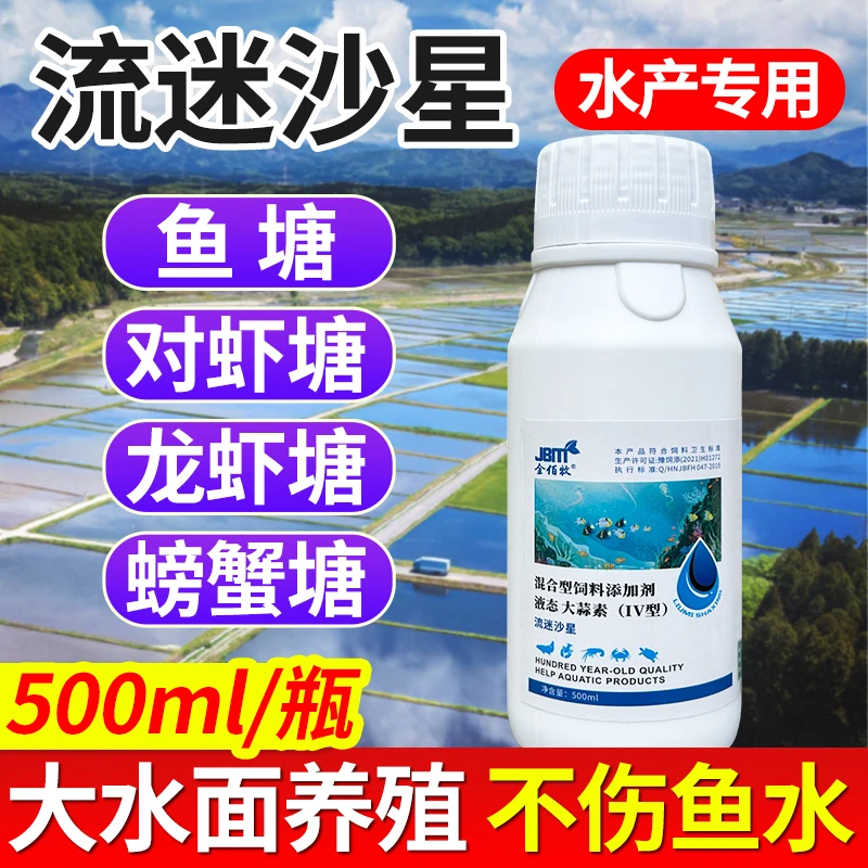 金佰牧硫醚沙星鱼虾蟹适用池塘使用水产养殖专用高浓缩液态大蒜素