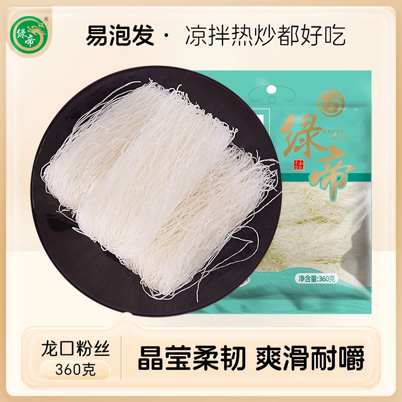 【绿帝】龙口粉丝360g粉丝凉拌蒜蓉粉丝米线米粉奇葩火锅粉条