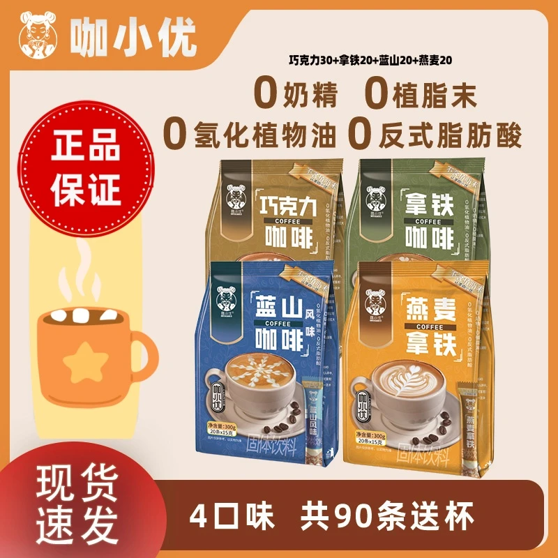 咖小优巧克力燕麦拿铁蓝山风味速溶咖啡三合一固体饮料条装便携