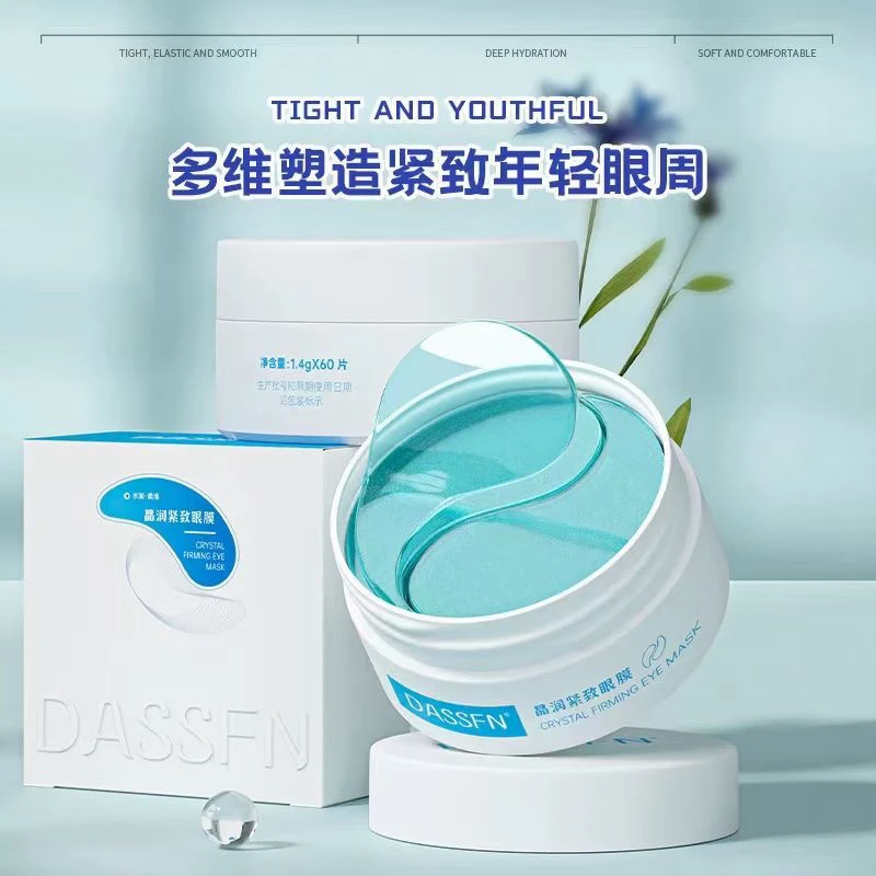 【蓝色款眼膜】DASSFN晶润紧致眼膜