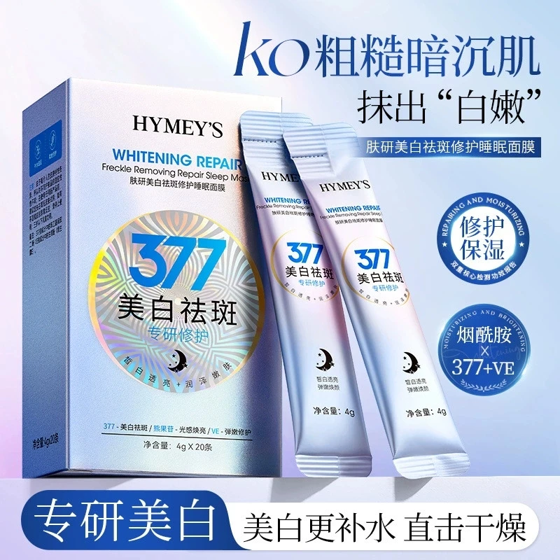 睡眠面膜免洗熬夜抗皱紧致修护美白补水淡斑保湿提亮肤色收缩毛孔