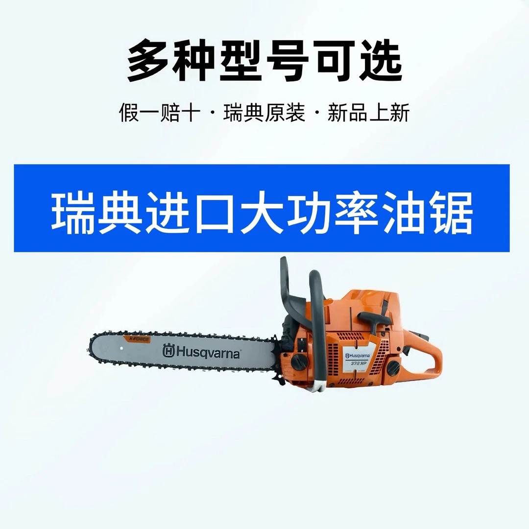 【假一赔十】富世华450/125/130/545/555/365/372/572/592油锯