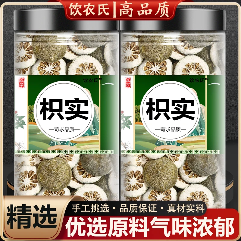枳实中药材枳实茶积实生枳实片鹅眼枳实新鲜大个干货可搭枸杞白术