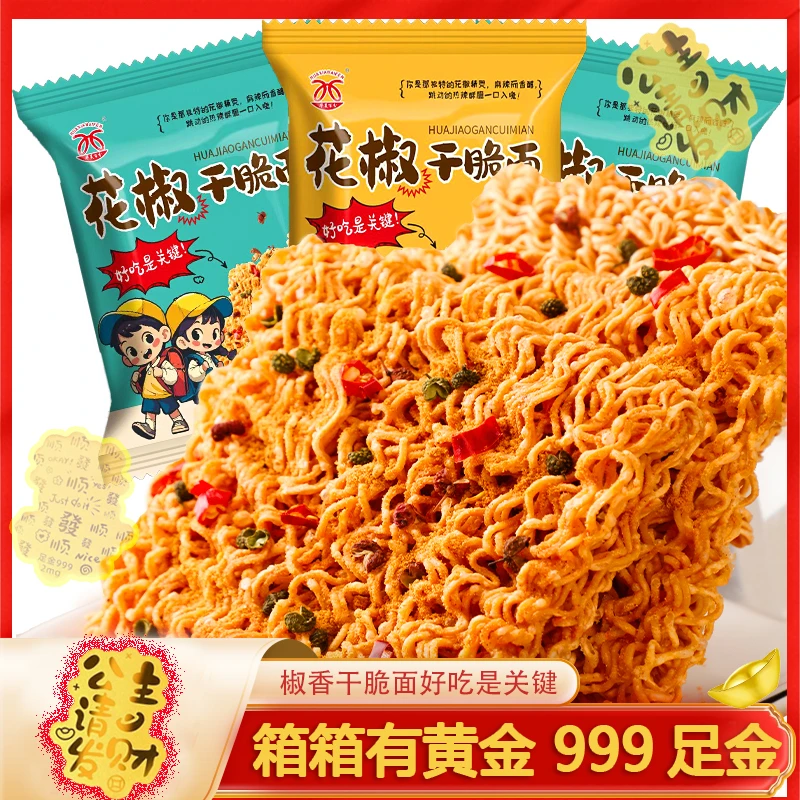 华夏百分花椒干脆面整箱20包椒香麻辣口味休闲追剧小零食干脆面t