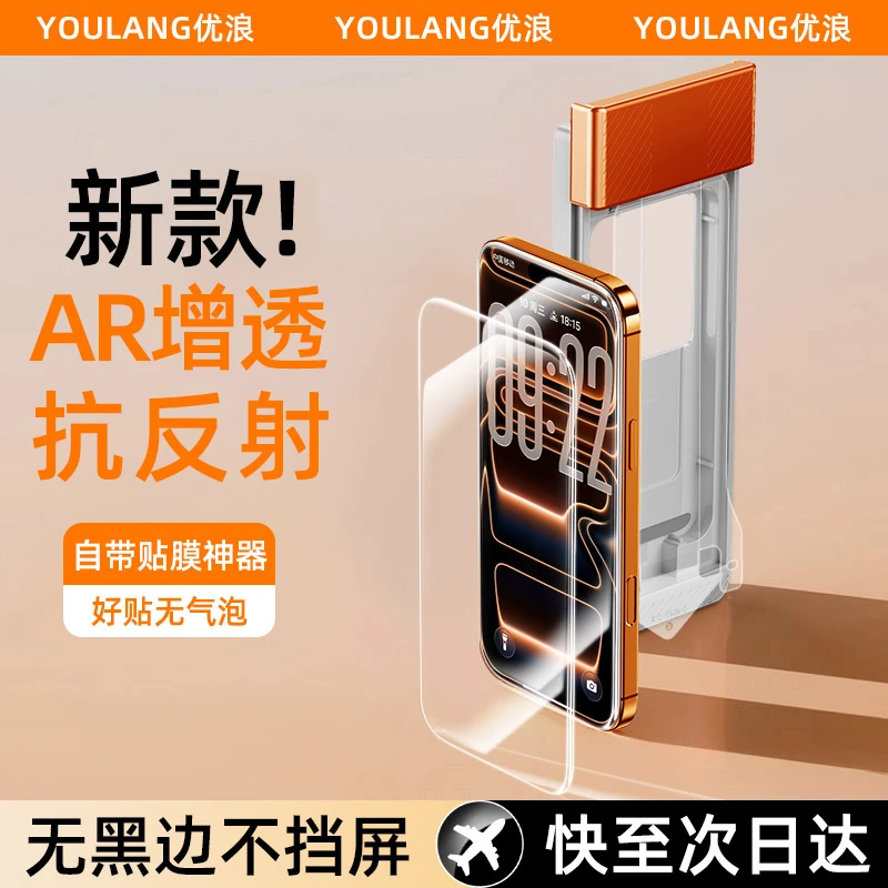 优浪3D零界膜适用苹果17/16promax钢化膜15pro全屏无黑边不遮挡