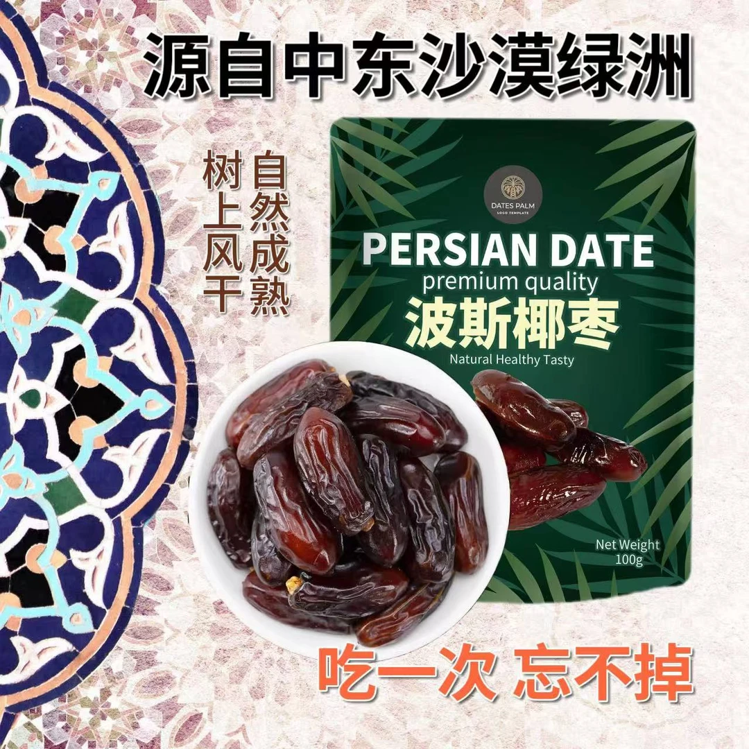 【拍一发4】中东特产进口波斯椰枣干果100克独立包装