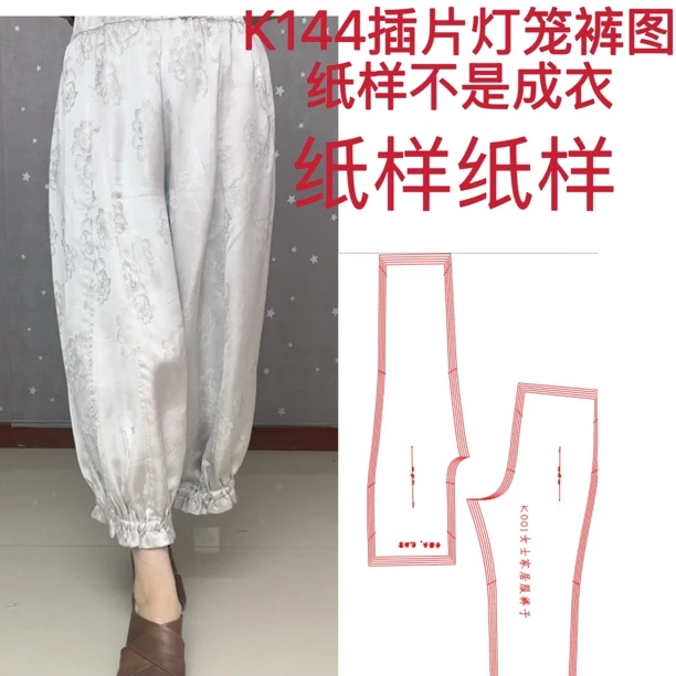 裁剪图K144款插片灯笼裤图纸样不是成衣