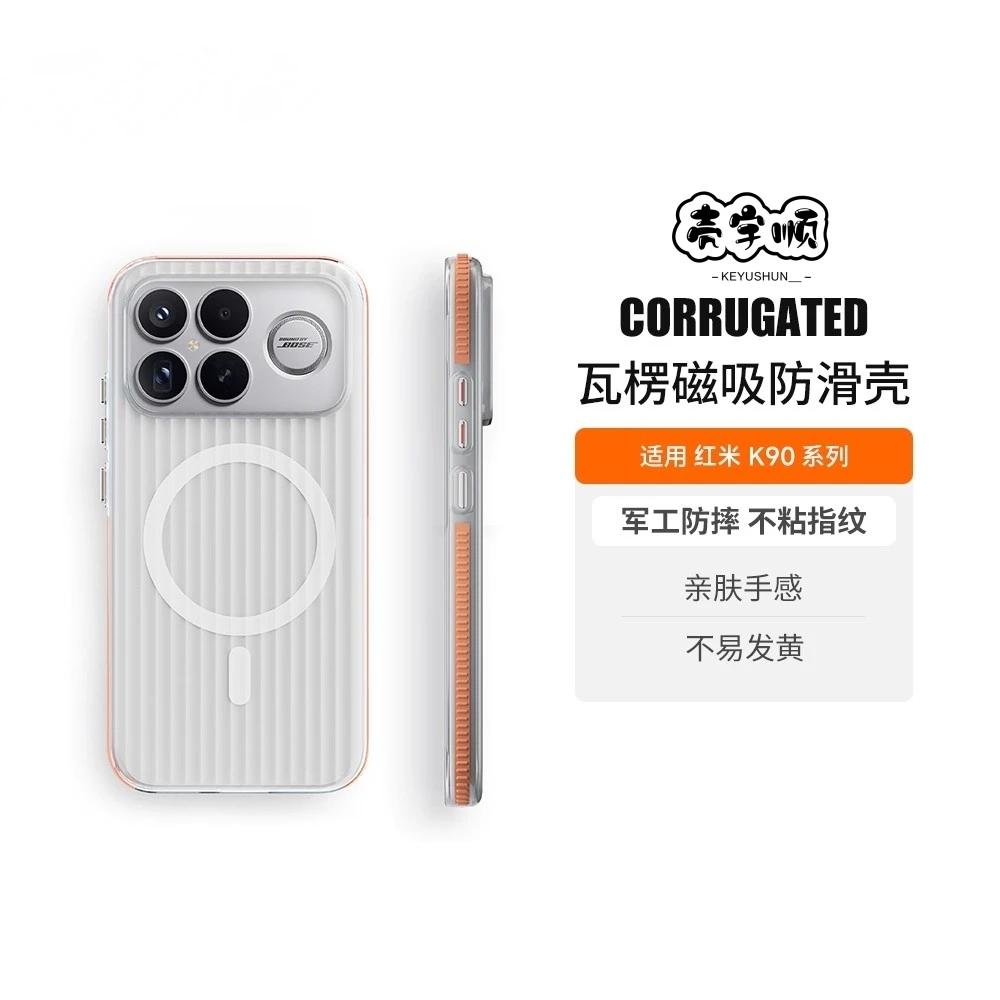 瓦楞防滑条适用红米K90新款光栅冰雾红米k80至尊带磁吸防摔手机壳