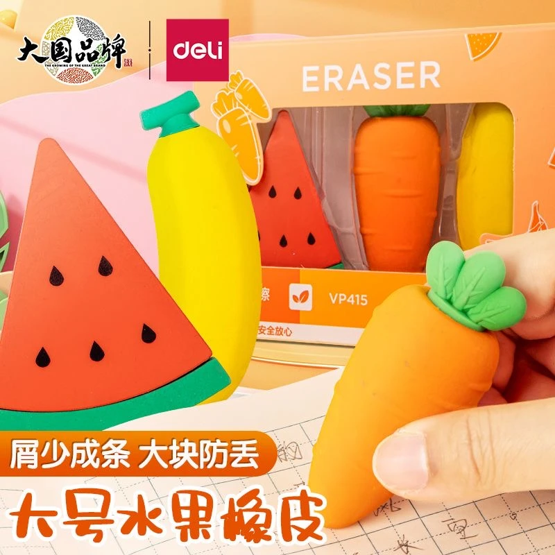 【直播专享】得力水果橡皮擦小学生专用卡通橡皮擦干净少屑耐用橡皮