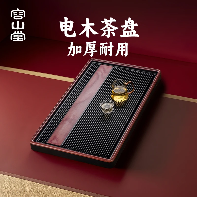 容山堂电木茶盘2025新款家用功夫茶具排水茶盘办公室茶盘茶台茶海