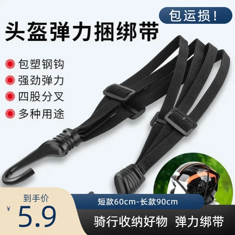 【抢! 超值2条】摩托车捆绑带弹力绳电动车后座固定头盔行李松紧绳