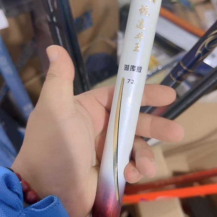 八***筒黑坑速斗王7.2米？？？？？